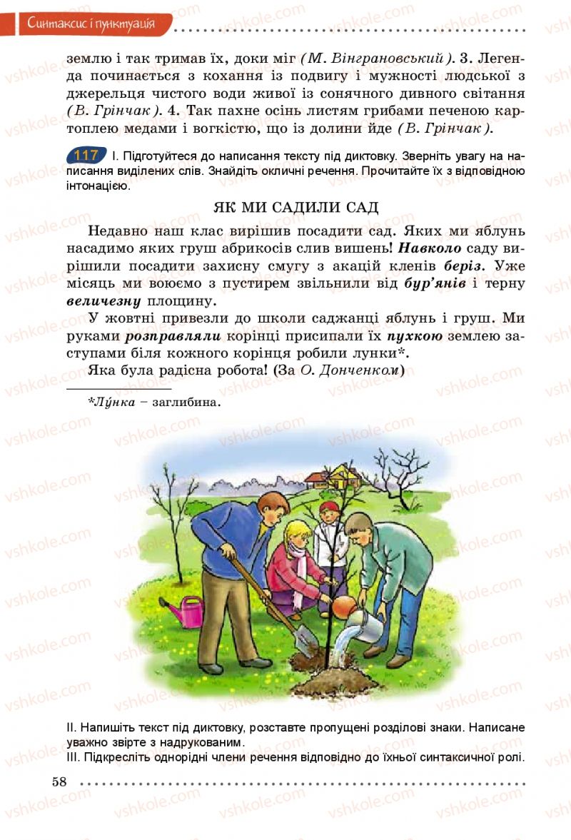 Страница 58 | Підручник Українська мова 5 клас О.В. Заболотний 2013
