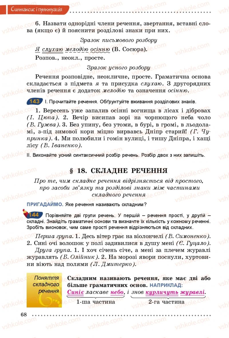 Страница 68 | Підручник Українська мова 5 клас О.В. Заболотний 2013