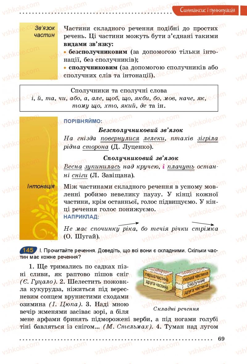 Страница 69 | Підручник Українська мова 5 клас О.В. Заболотний 2013