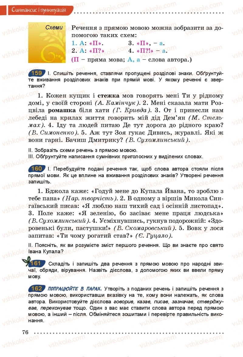 Страница 76 | Підручник Українська мова 5 клас О.В. Заболотний 2013