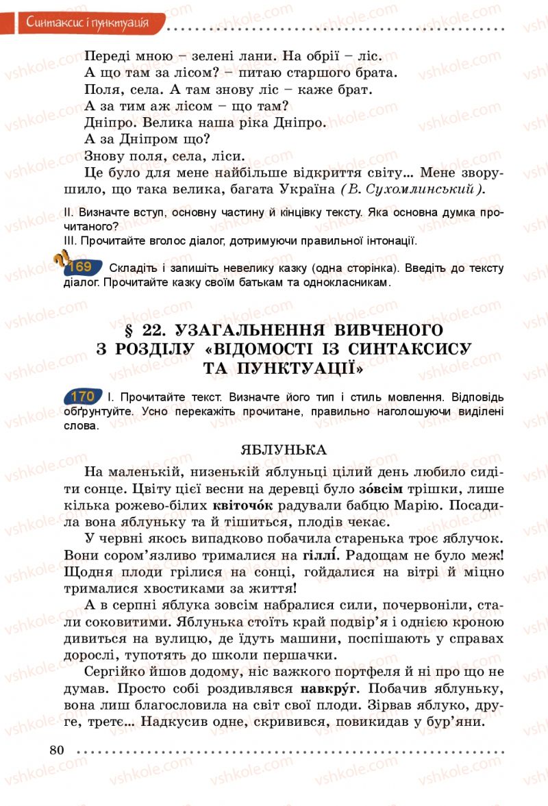 Страница 80 | Підручник Українська мова 5 клас О.В. Заболотний 2013