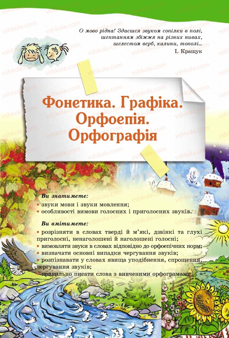 Страница 85 | Підручник Українська мова 5 клас О.В. Заболотний 2013