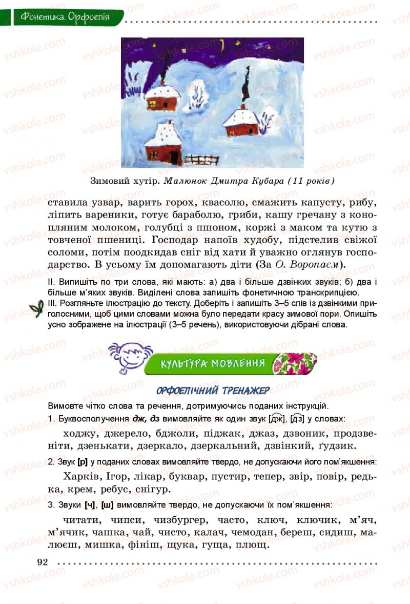Страница 92 | Підручник Українська мова 5 клас О.В. Заболотний 2013