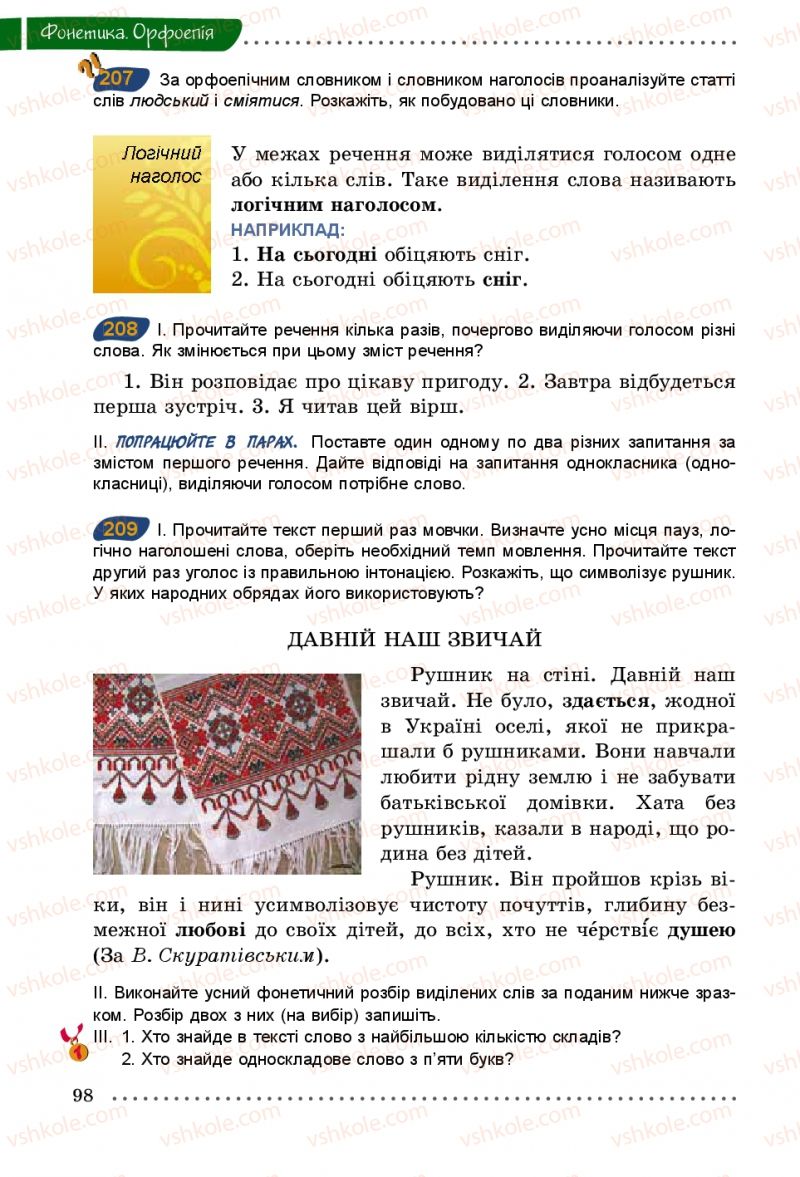 Страница 98 | Підручник Українська мова 5 клас О.В. Заболотний 2013