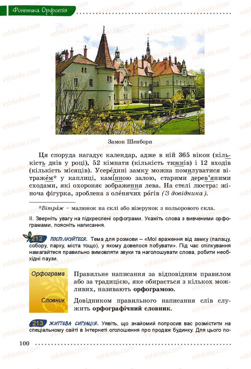 Страница 100 | Підручник Українська мова 5 клас О.В. Заболотний 2013