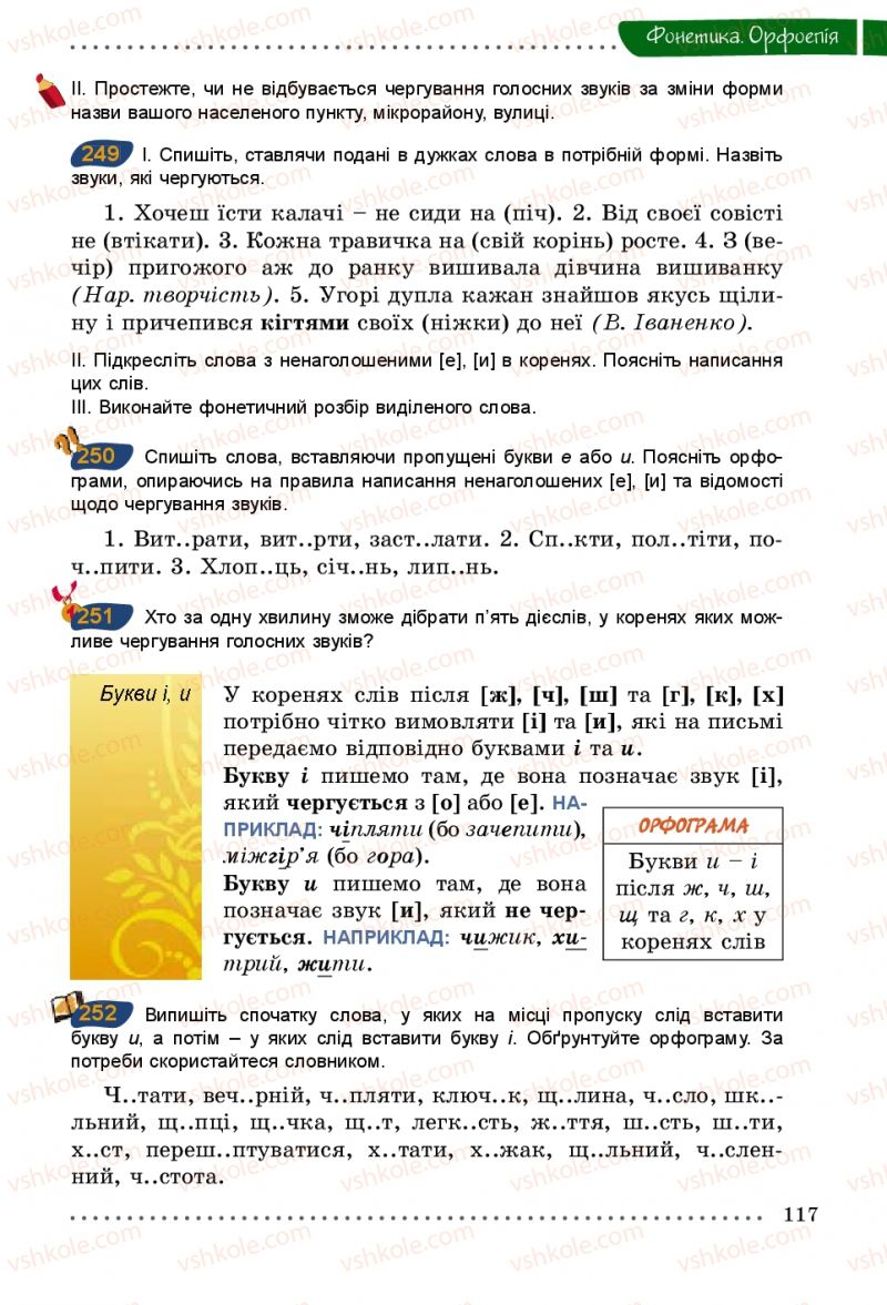 Страница 117 | Підручник Українська мова 5 клас О.В. Заболотний 2013