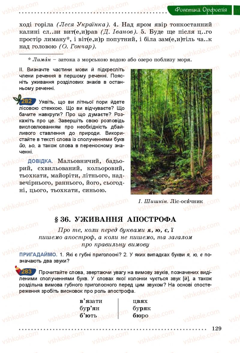 Страница 129 | Підручник Українська мова 5 клас О.В. Заболотний 2013
