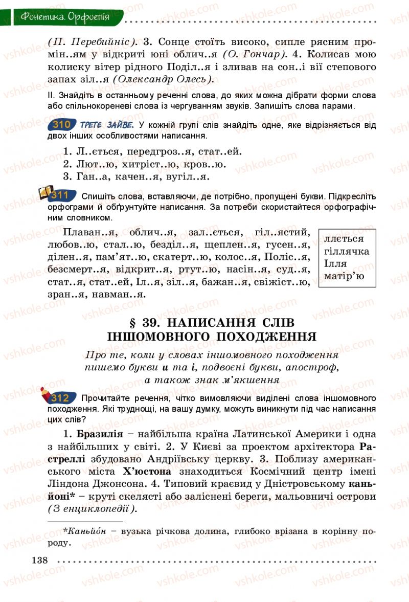 Страница 138 | Підручник Українська мова 5 клас О.В. Заболотний 2013