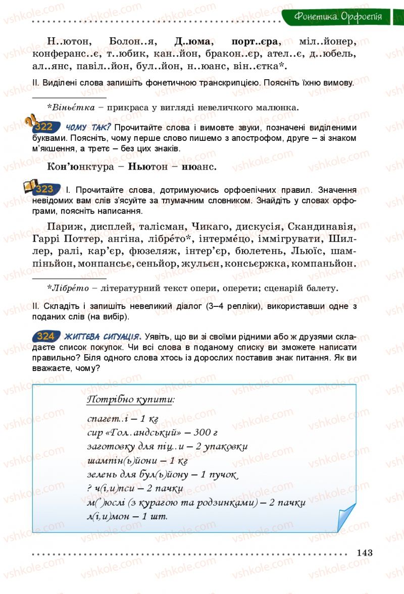 Страница 143 | Підручник Українська мова 5 клас О.В. Заболотний 2013