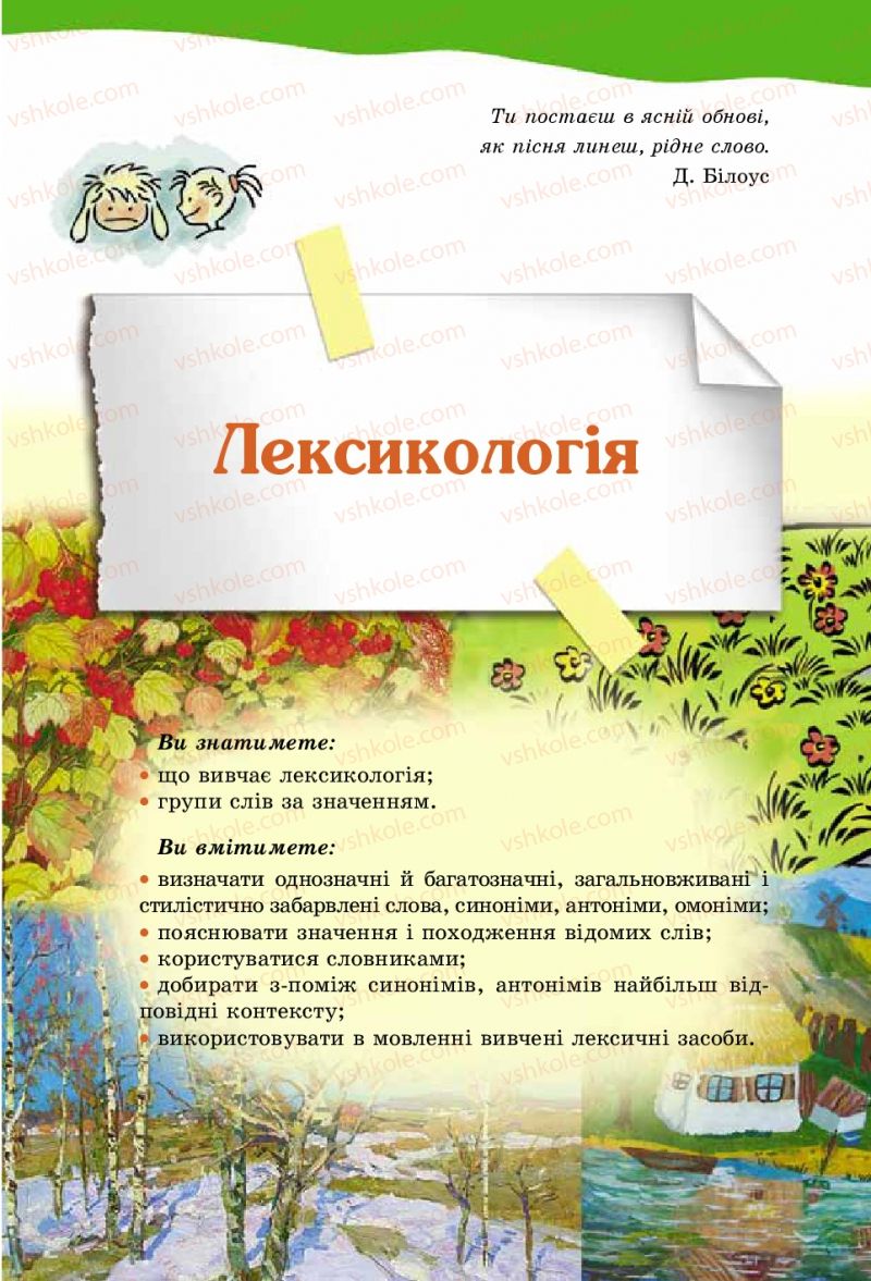Страница 149 | Підручник Українська мова 5 клас О.В. Заболотний 2013