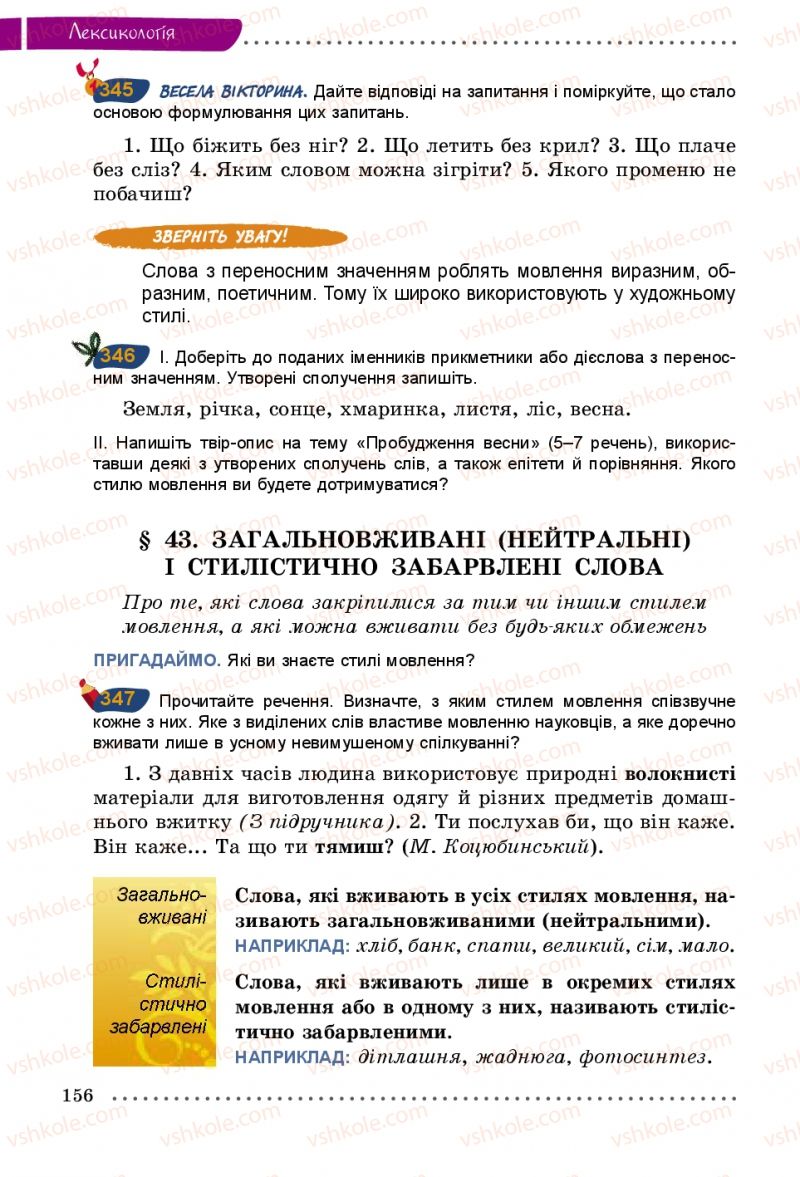 Страница 156 | Підручник Українська мова 5 клас О.В. Заболотний 2013