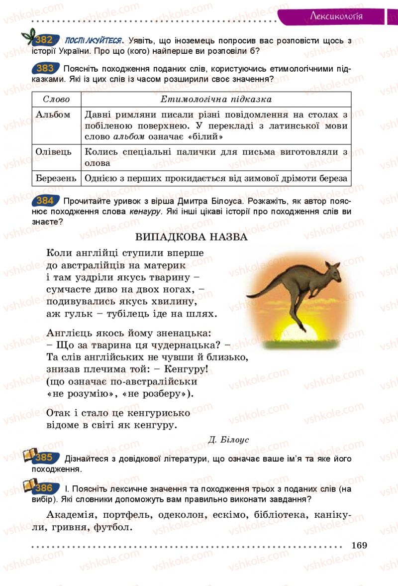 Страница 169 | Підручник Українська мова 5 клас О.В. Заболотний 2013