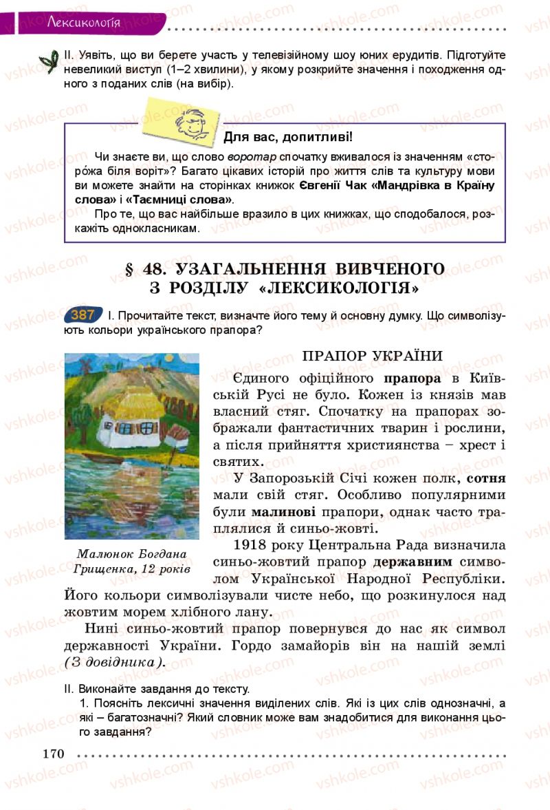 Страница 170 | Підручник Українська мова 5 клас О.В. Заболотний 2013