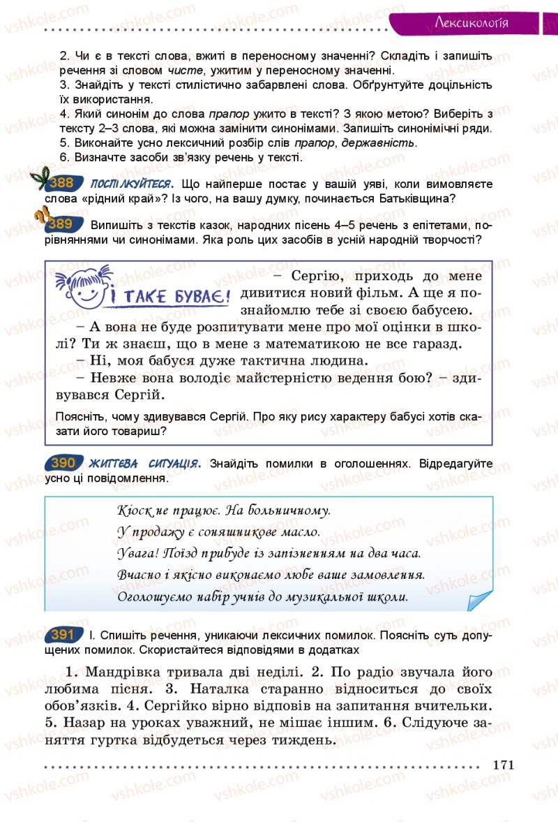 Страница 171 | Підручник Українська мова 5 клас О.В. Заболотний 2013