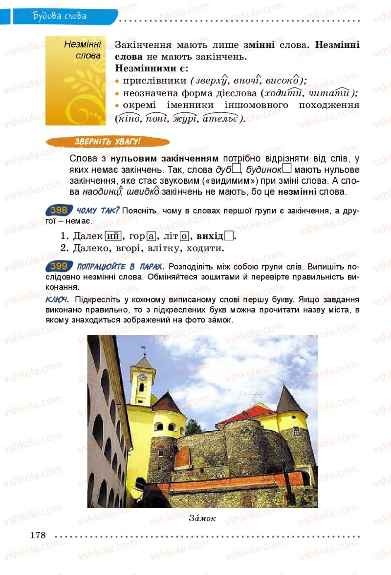 Страница 178 | Підручник Українська мова 5 клас О.В. Заболотний 2013