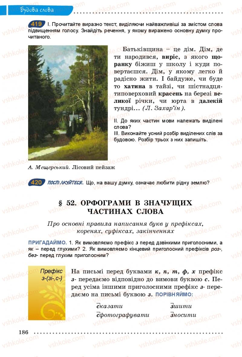 Страница 186 | Підручник Українська мова 5 клас О.В. Заболотний 2013