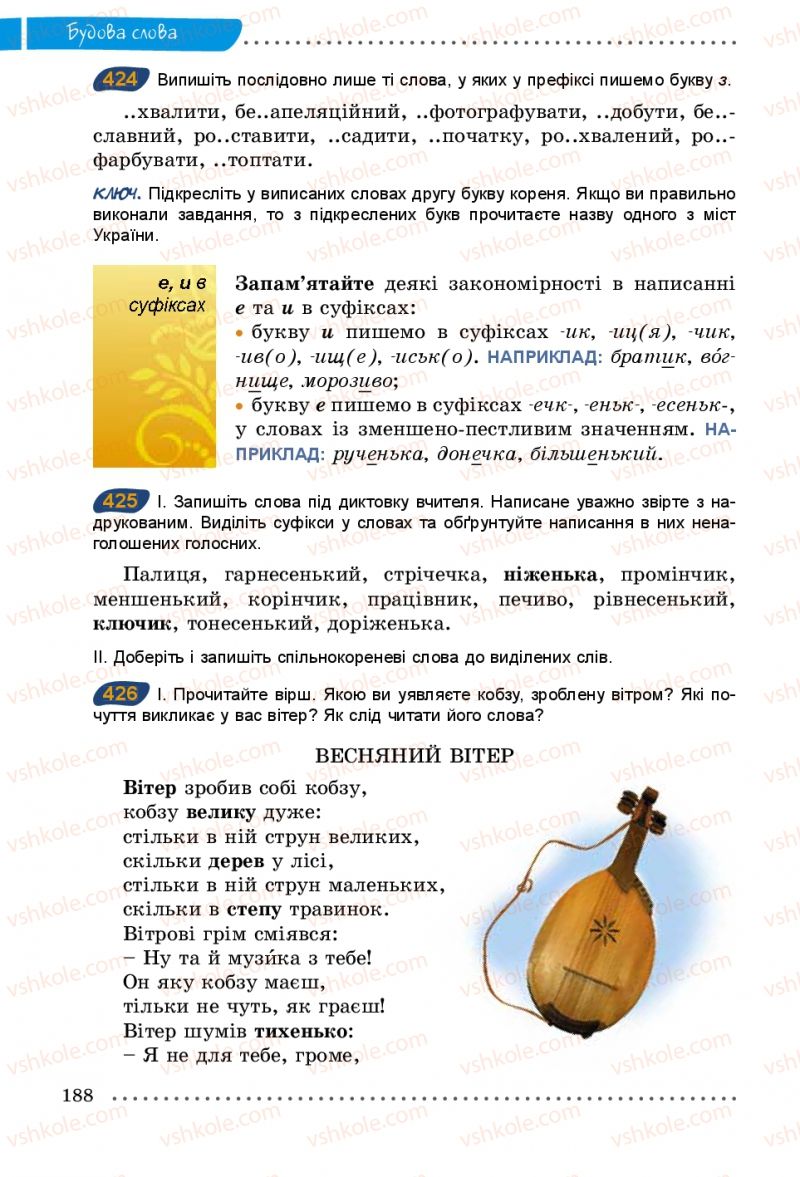 Страница 188 | Підручник Українська мова 5 клас О.В. Заболотний 2013