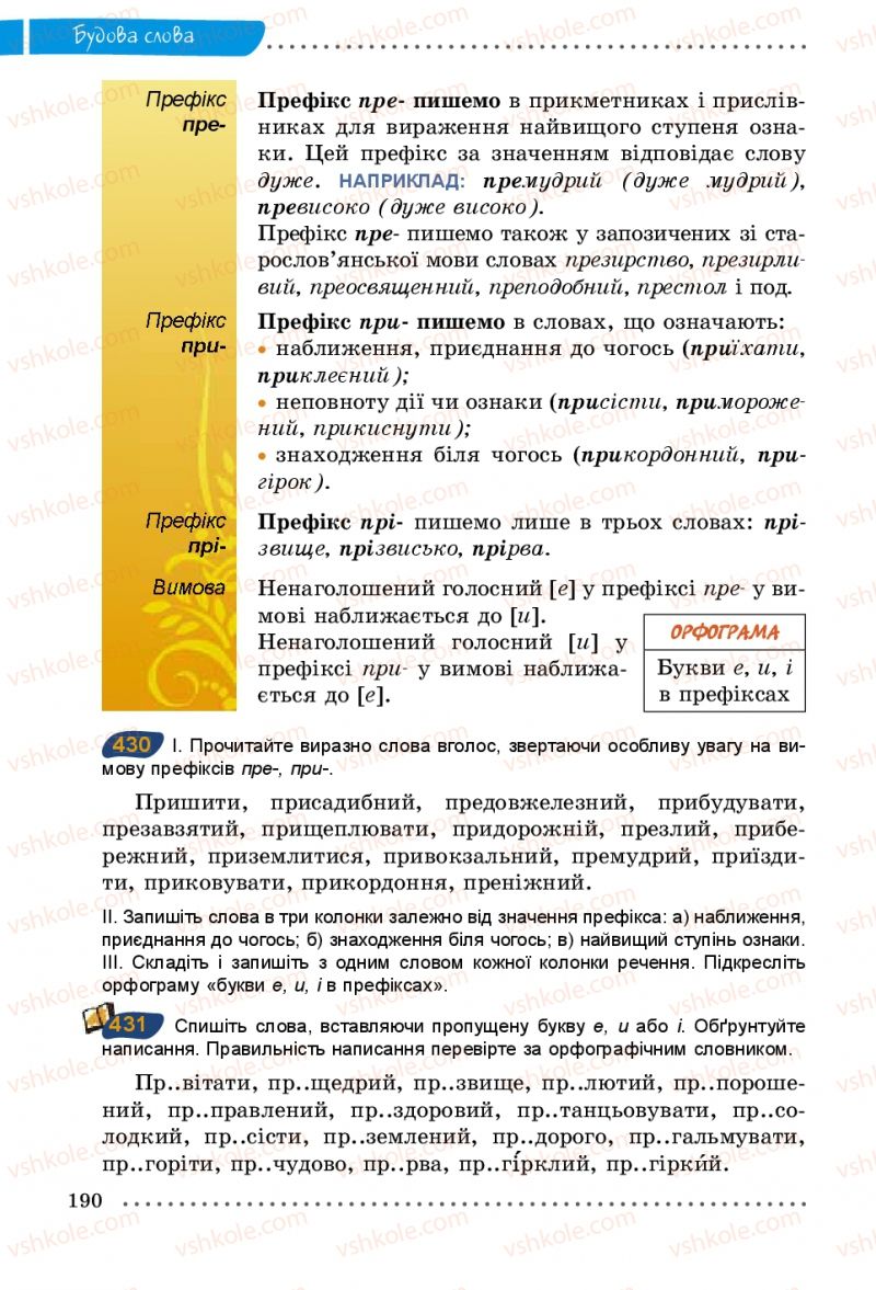 Страница 190 | Підручник Українська мова 5 клас О.В. Заболотний 2013
