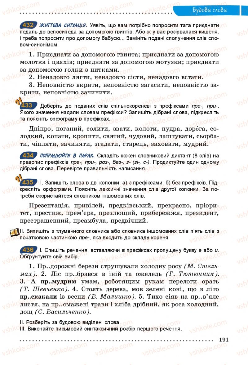 Страница 191 | Підручник Українська мова 5 клас О.В. Заболотний 2013