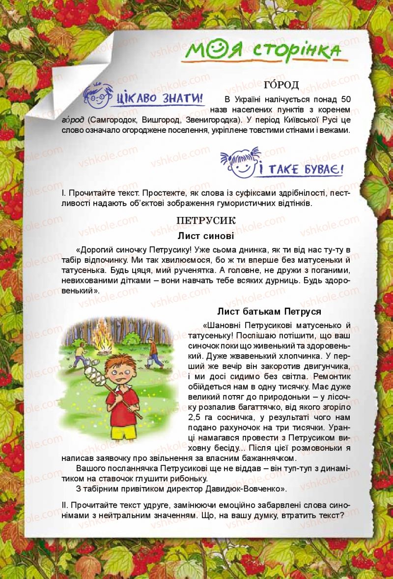Страница 196 | Підручник Українська мова 5 клас О.В. Заболотний 2013