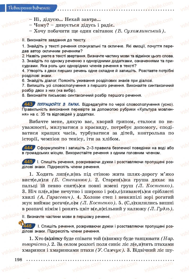 Страница 198 | Підручник Українська мова 5 клас О.В. Заболотний 2013