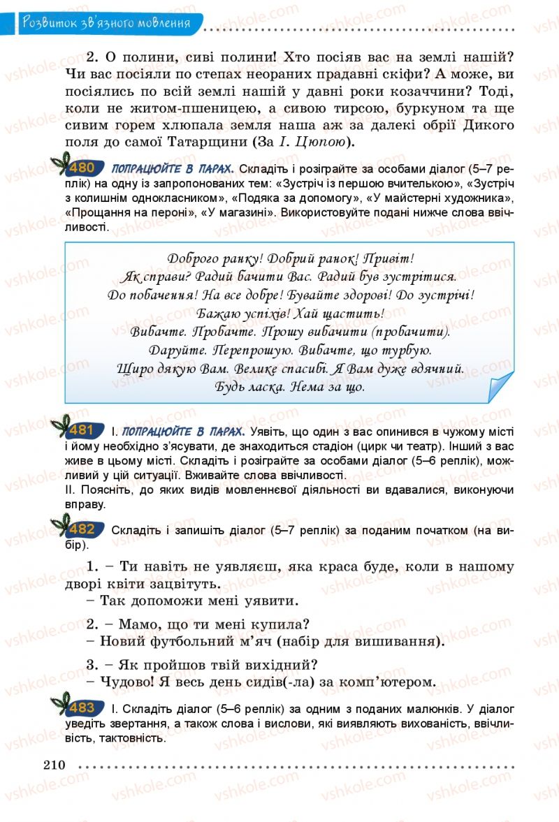Страница 210 | Підручник Українська мова 5 клас О.В. Заболотний 2013