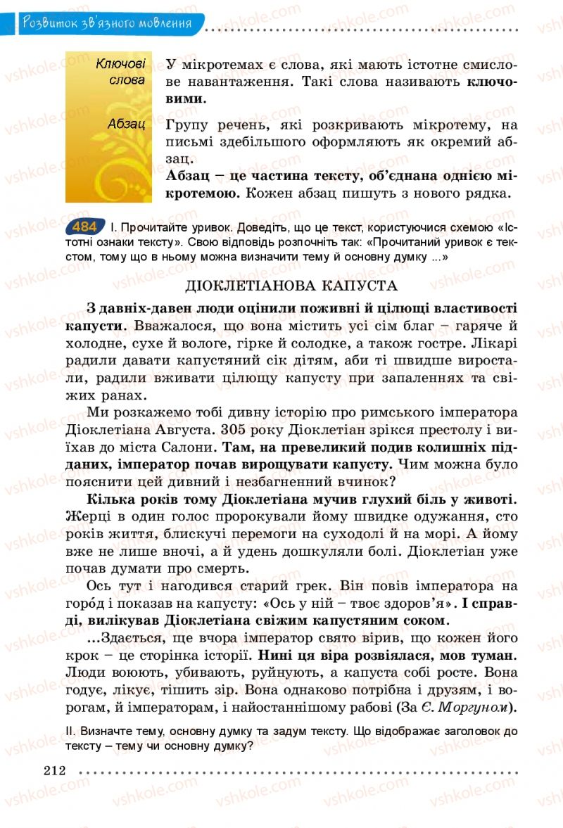 Страница 212 | Підручник Українська мова 5 клас О.В. Заболотний 2013