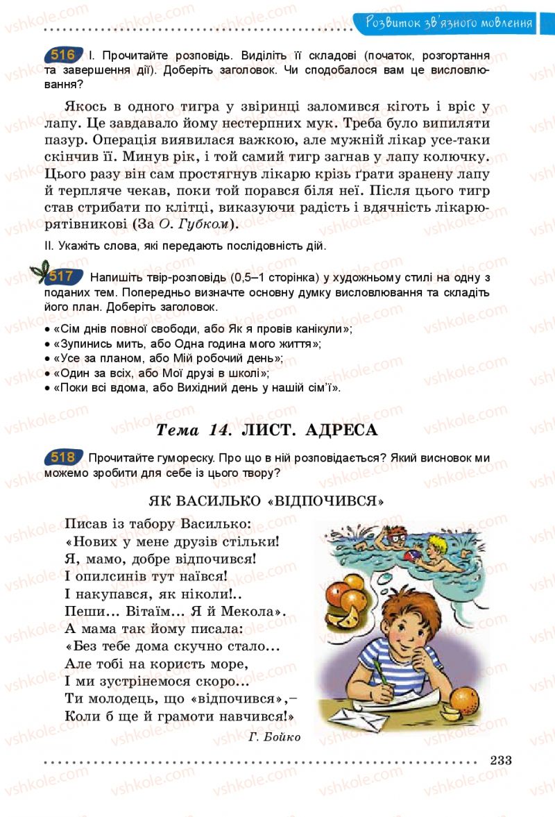 Страница 233 | Підручник Українська мова 5 клас О.В. Заболотний 2013