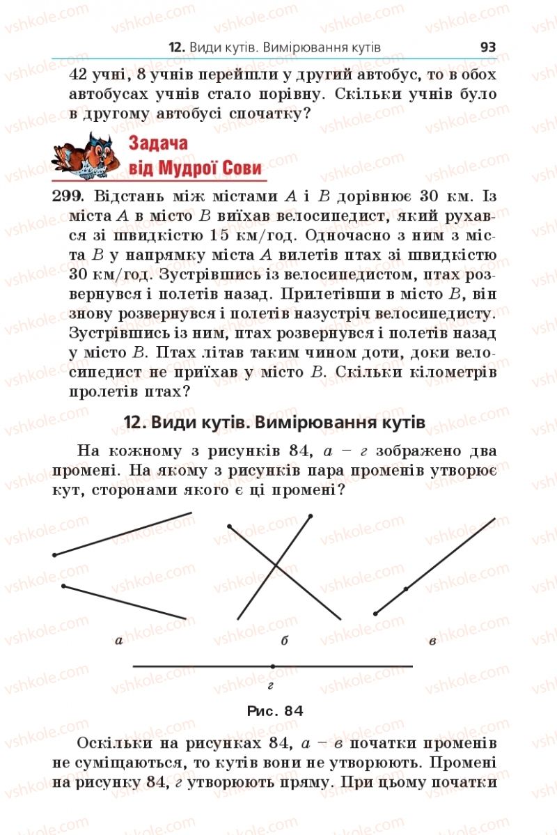 Страница 93 | Підручник Математика 5 клас А.Г. Мерзляк, В.Б. Полонський, М.С. Якір 2013