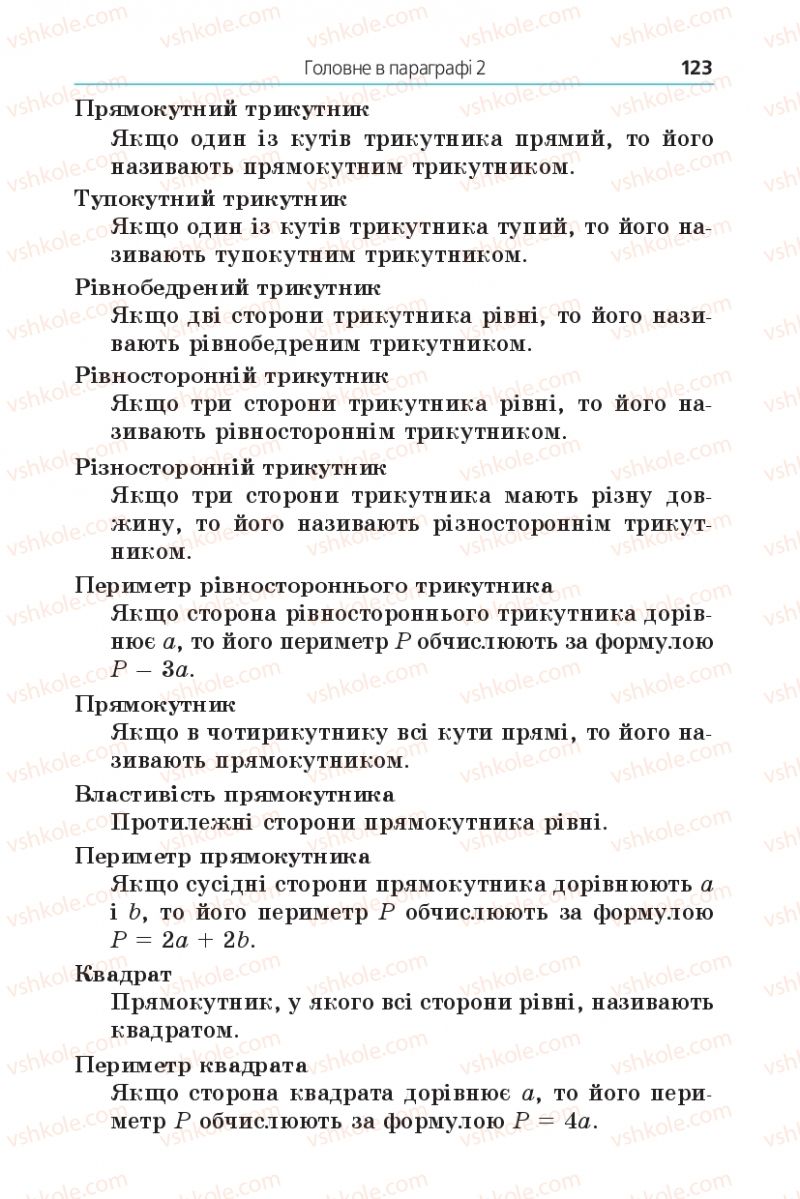 Страница 123 | Підручник Математика 5 клас А.Г. Мерзляк, В.Б. Полонський, М.С. Якір 2013
