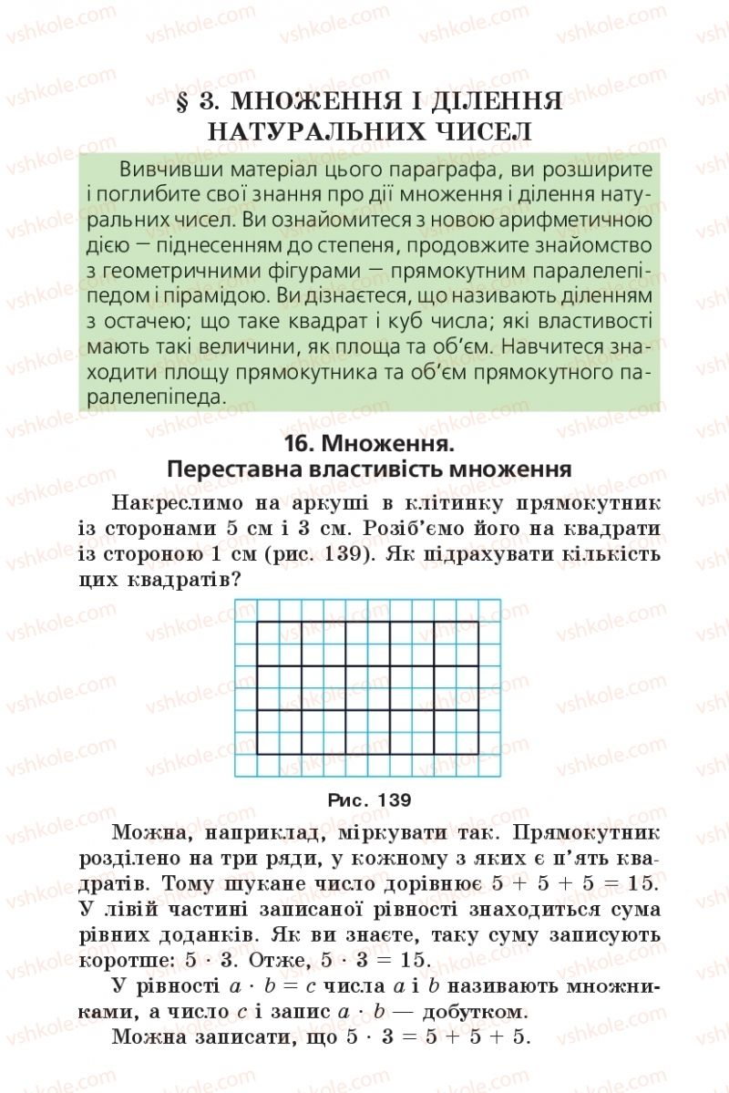 Страница 124 | Підручник Математика 5 клас А.Г. Мерзляк, В.Б. Полонський, М.С. Якір 2013