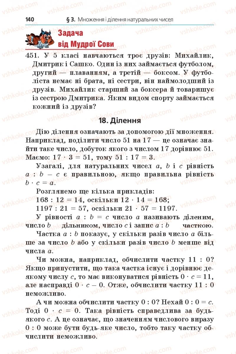 Страница 140 | Підручник Математика 5 клас А.Г. Мерзляк, В.Б. Полонський, М.С. Якір 2013