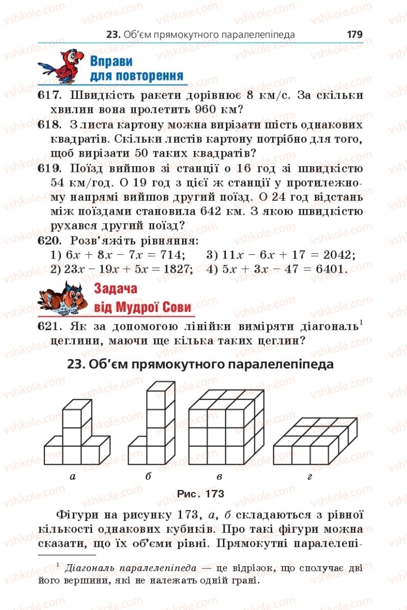 Страница 179 | Підручник Математика 5 клас А.Г. Мерзляк, В.Б. Полонський, М.С. Якір 2013