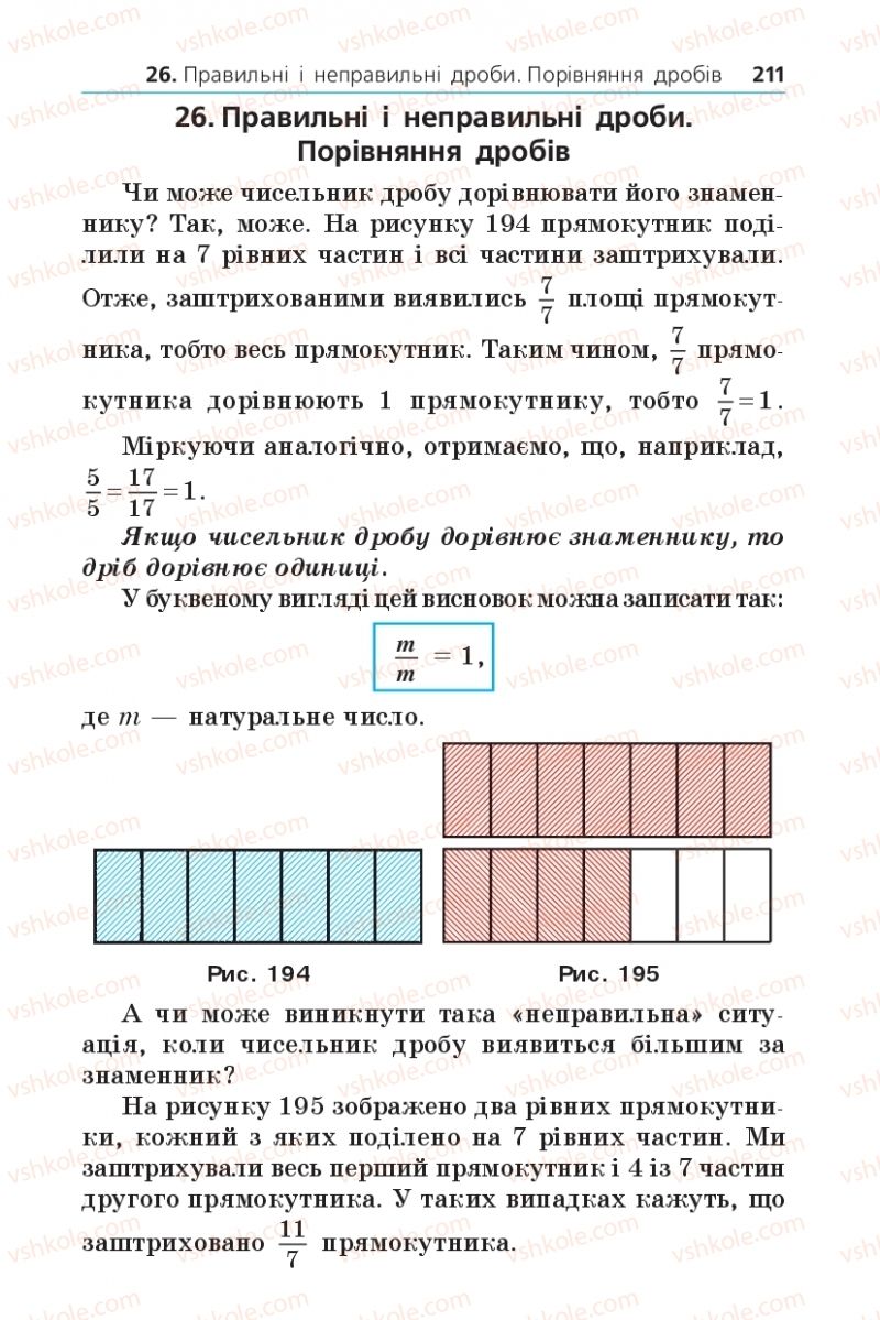 Страница 211 | Підручник Математика 5 клас А.Г. Мерзляк, В.Б. Полонський, М.С. Якір 2013