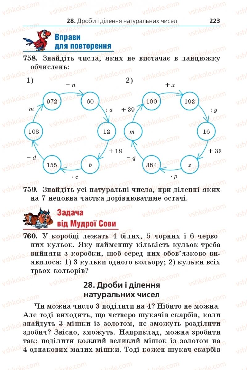 Страница 223 | Підручник Математика 5 клас А.Г. Мерзляк, В.Б. Полонський, М.С. Якір 2013