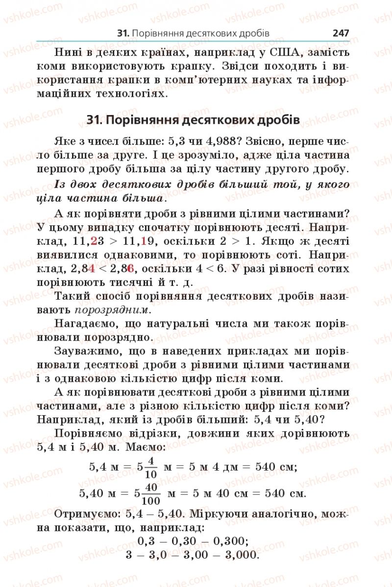 Страница 247 | Підручник Математика 5 клас А.Г. Мерзляк, В.Б. Полонський, М.С. Якір 2013