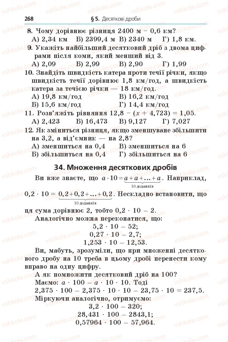 Страница 268 | Підручник Математика 5 клас А.Г. Мерзляк, В.Б. Полонський, М.С. Якір 2013