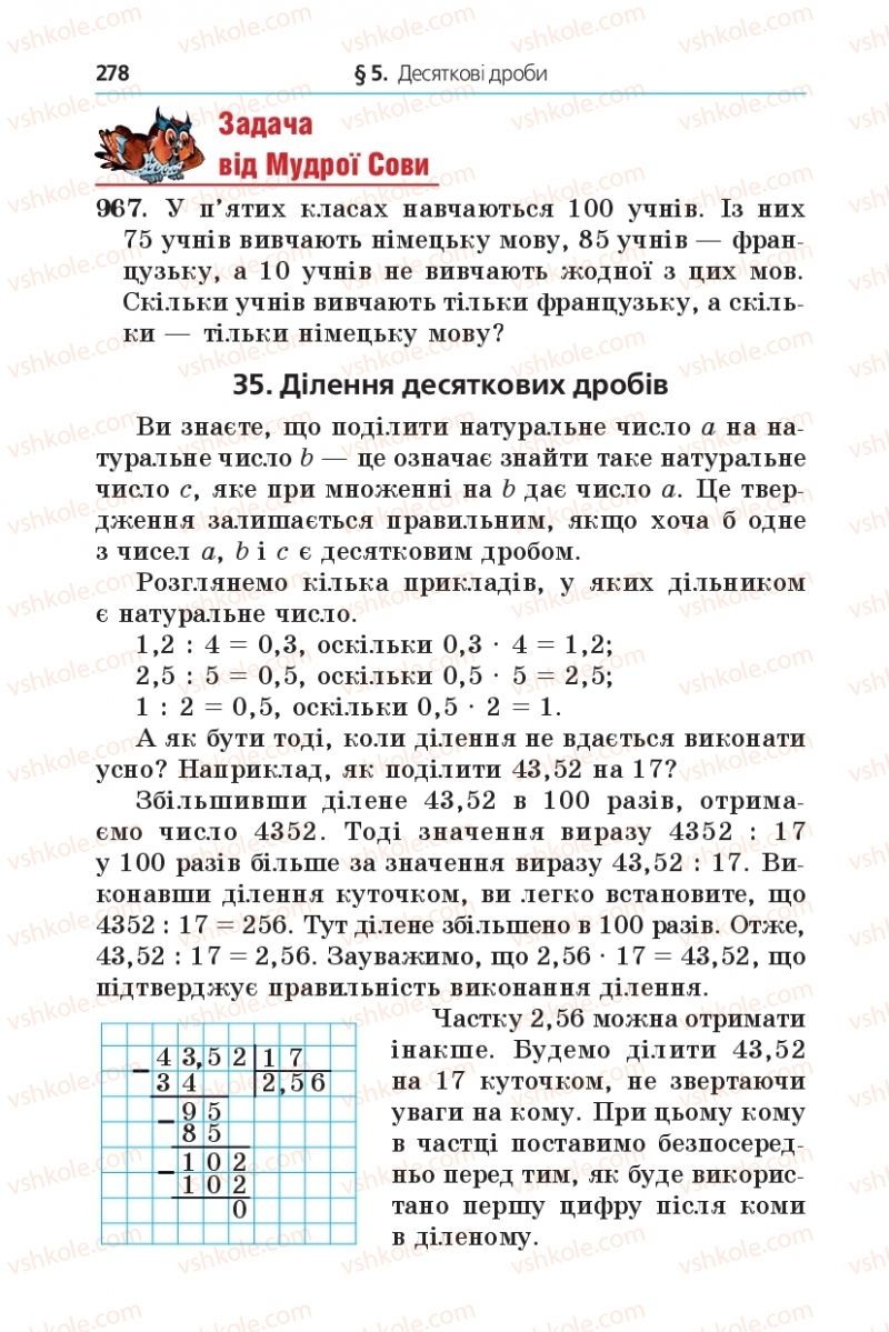 Страница 278 | Підручник Математика 5 клас А.Г. Мерзляк, В.Б. Полонський, М.С. Якір 2013