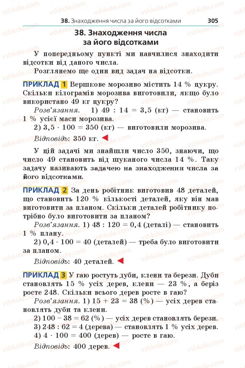 Страница 305 | Підручник Математика 5 клас А.Г. Мерзляк, В.Б. Полонський, М.С. Якір 2013