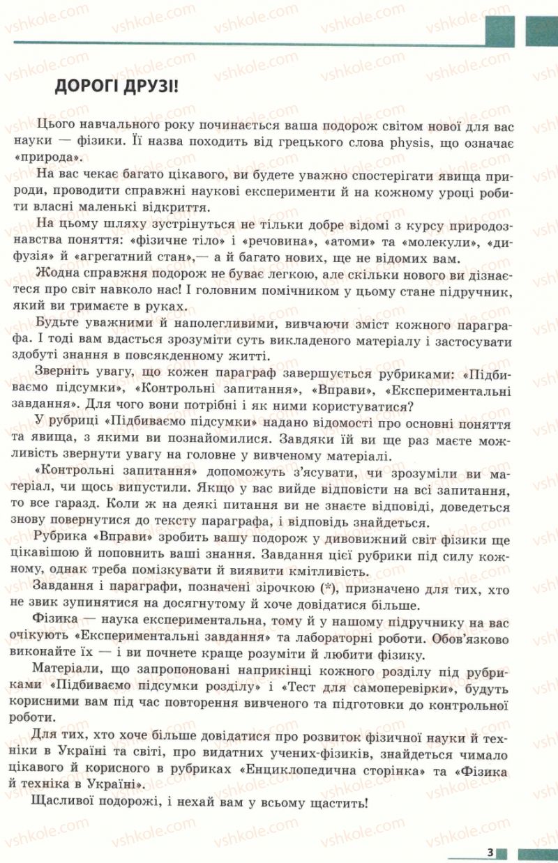 Страница 3 | Підручник Фізика 7 клас Ф.Я. Божинова, М.М. Кірюхін, О.О. Кірюхіна 2007