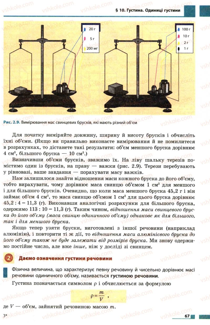 Страница 67 | Підручник Фізика 7 клас Ф.Я. Божинова, М.М. Кірюхін, О.О. Кірюхіна 2007