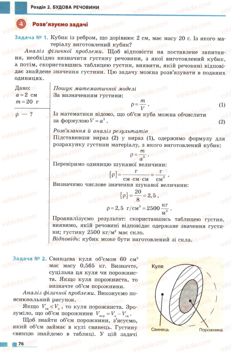 Страница 76 | Підручник Фізика 7 клас Ф.Я. Божинова, М.М. Кірюхін, О.О. Кірюхіна 2007