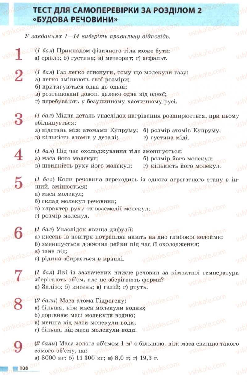 Страница 108 | Підручник Фізика 7 клас Ф.Я. Божинова, М.М. Кірюхін, О.О. Кірюхіна 2007