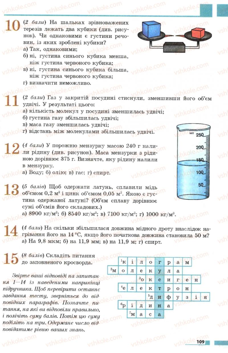 Страница 109 | Підручник Фізика 7 клас Ф.Я. Божинова, М.М. Кірюхін, О.О. Кірюхіна 2007