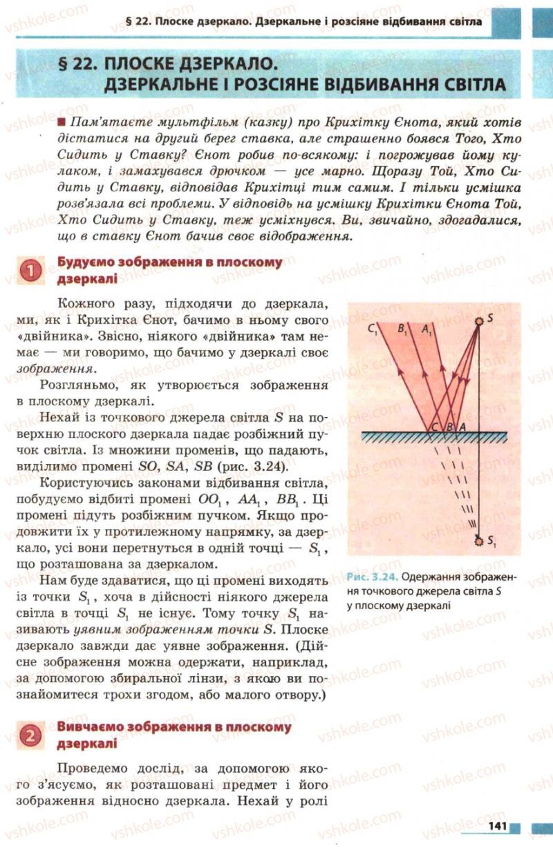 Страница 141 | Підручник Фізика 7 клас Ф.Я. Божинова, М.М. Кірюхін, О.О. Кірюхіна 2007