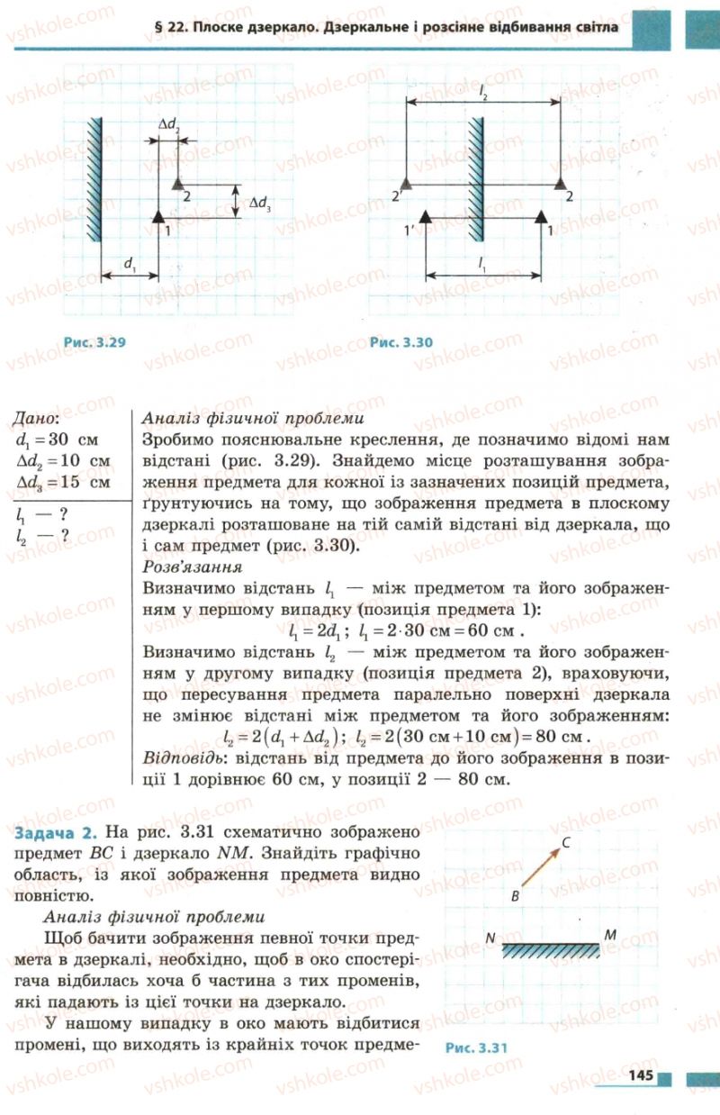 Страница 145 | Підручник Фізика 7 клас Ф.Я. Божинова, М.М. Кірюхін, О.О. Кірюхіна 2007