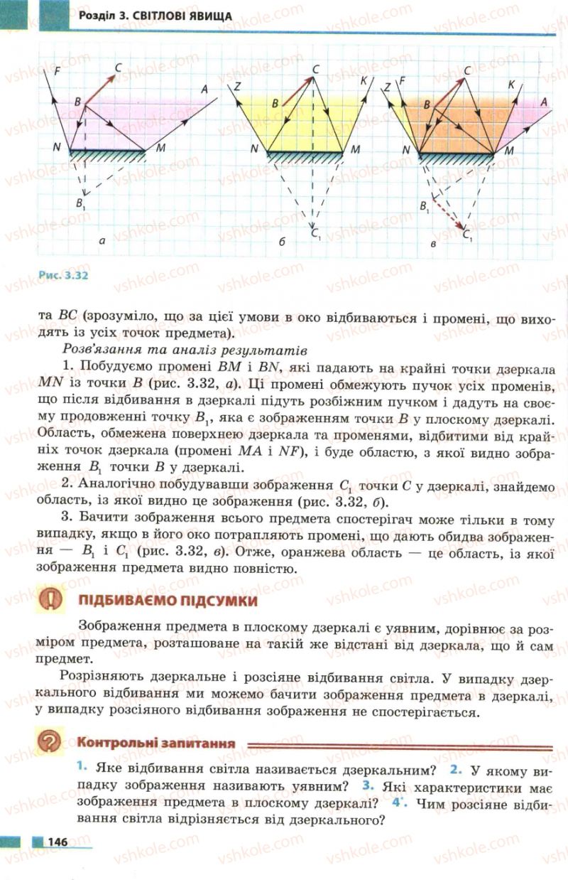 Страница 146 | Підручник Фізика 7 клас Ф.Я. Божинова, М.М. Кірюхін, О.О. Кірюхіна 2007