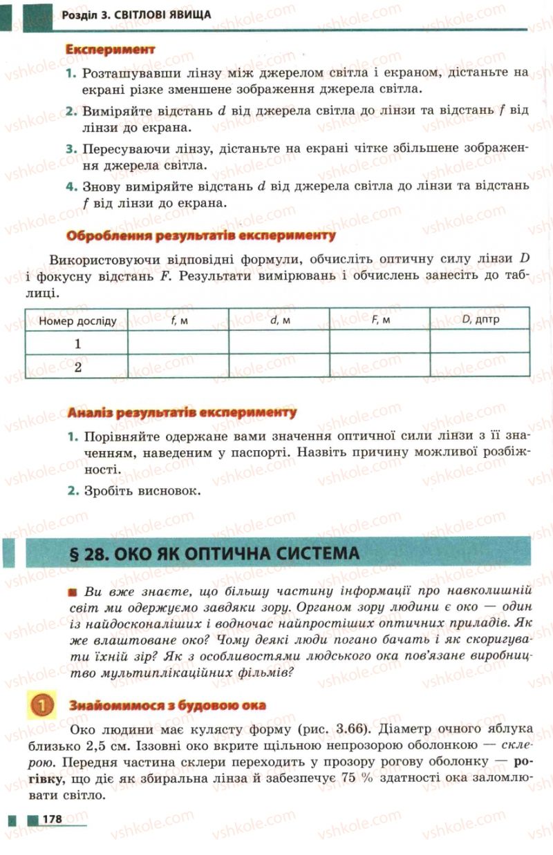 Страница 178 | Підручник Фізика 7 клас Ф.Я. Божинова, М.М. Кірюхін, О.О. Кірюхіна 2007