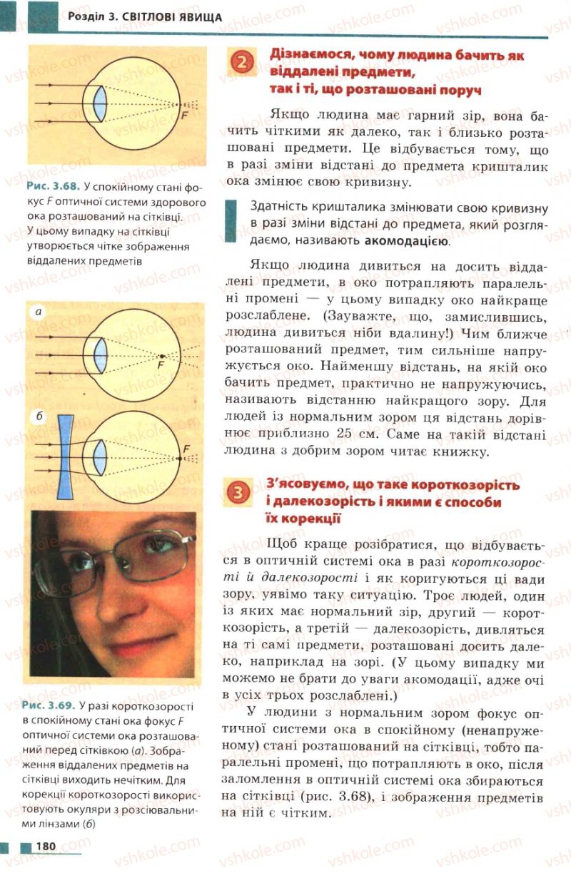 Страница 180 | Підручник Фізика 7 клас Ф.Я. Божинова, М.М. Кірюхін, О.О. Кірюхіна 2007