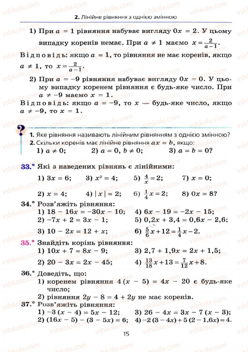 Страница 15 | Підручник Алгебра 7 клас А.Г. Мерзляк, В.Б. Полонський, М.С. Якір 2008